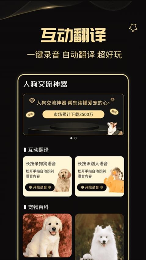 人狗交流神器最新版v2.6.9截图2