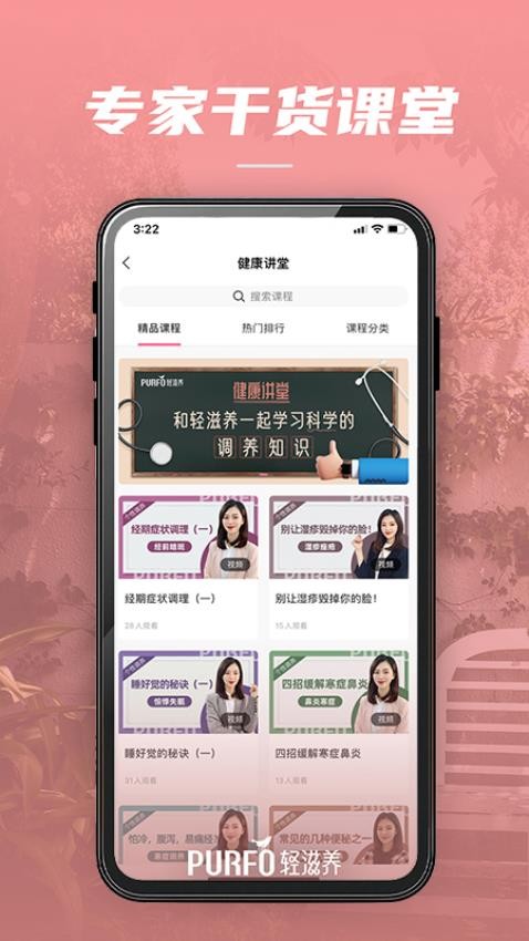 轻滋养官方版v1.0.18截图2
