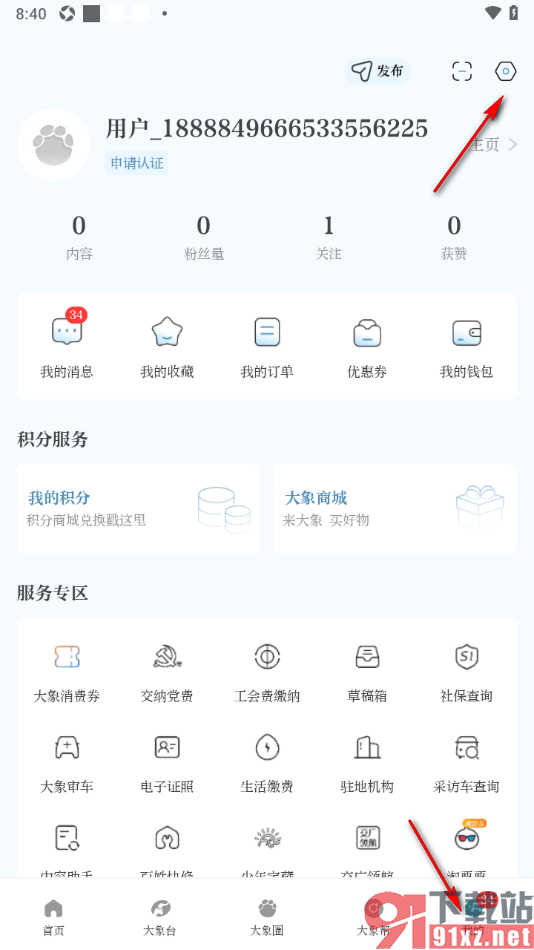 大象新闻APP更改昵称名字的方法