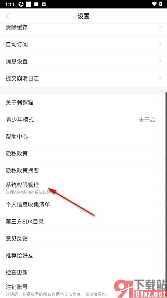 刺猬猫阅读APP设置允许访问相机权限的方法