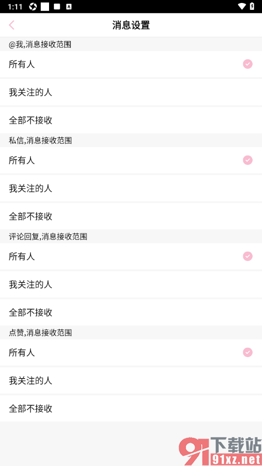 刺猬猫阅读APP设置只接收我关注的人的评论回复的方法