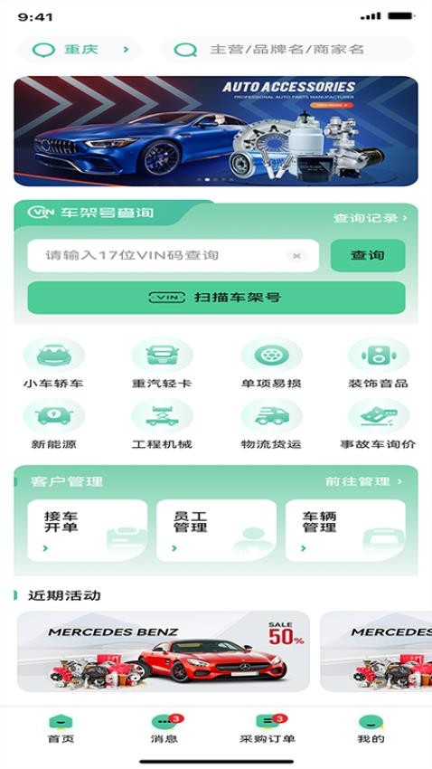 车配易购汽修厂端最新版v1.1.43截图3