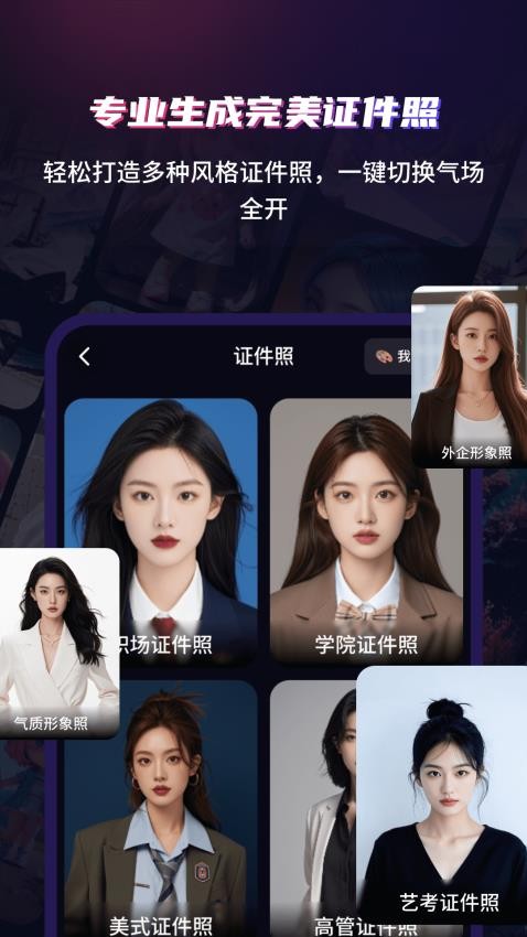 AI写真艺术照官网版v6.0截图1