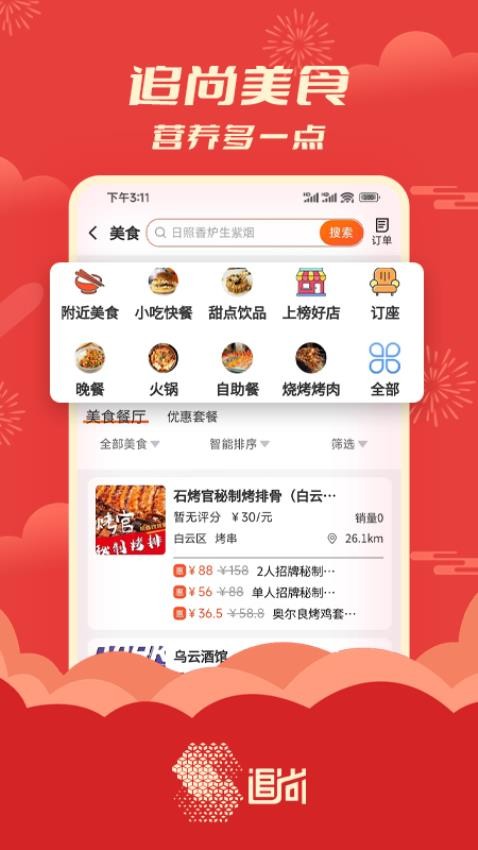 追尚官方版v4.4.9截图3