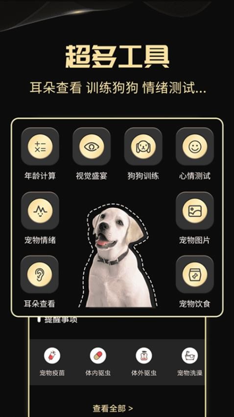 人狗交流神器最新版v2.6.9截图1