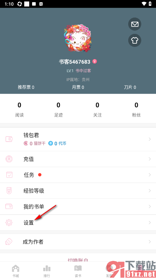 刺猬猫阅读APP设置只接收我关注的人的评论回复的方法