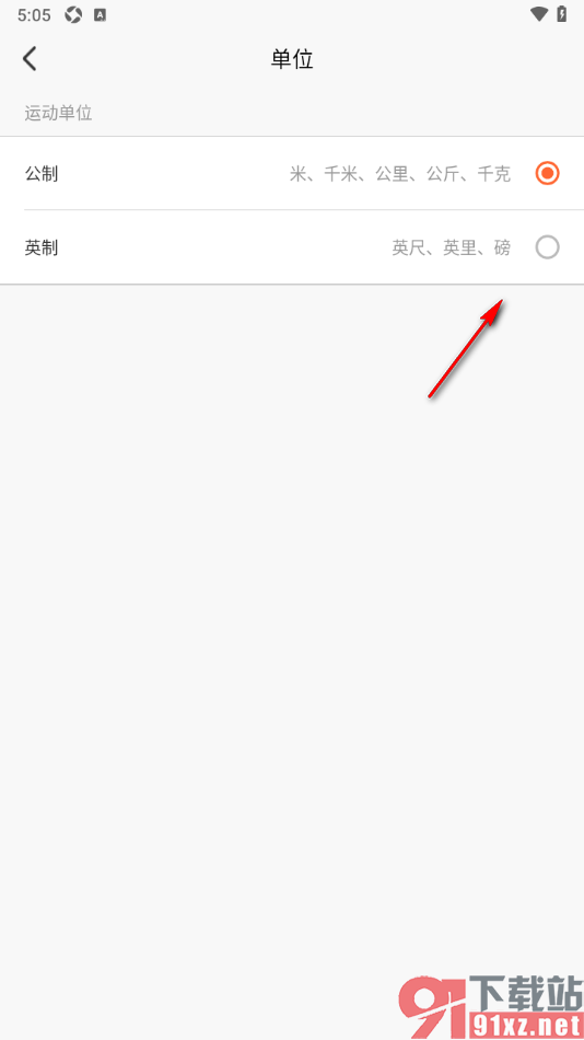 Wearfit Pro手机版将运动单位公制修改为英制的方法