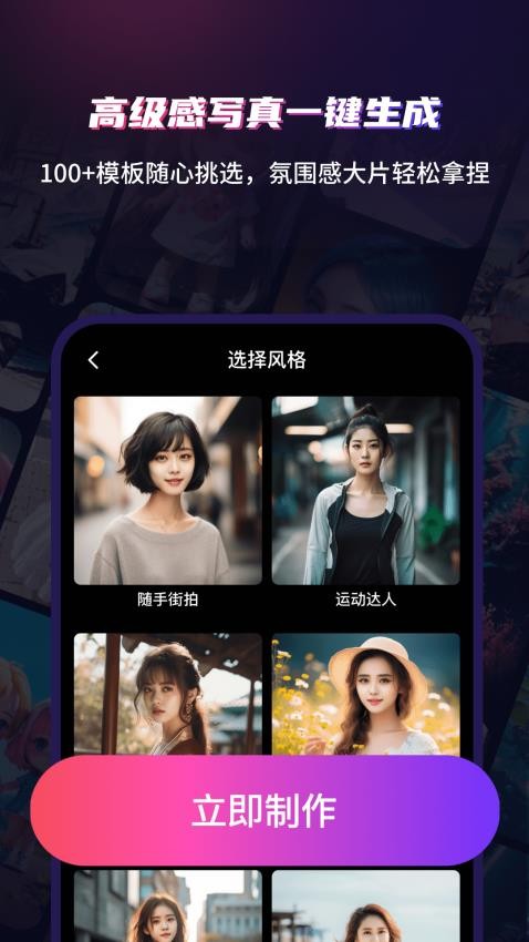 AI写真艺术照官网版v6.0截图3