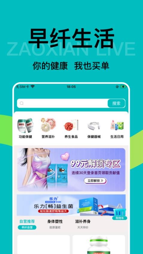 早纤生活商城v1.1.4截图2