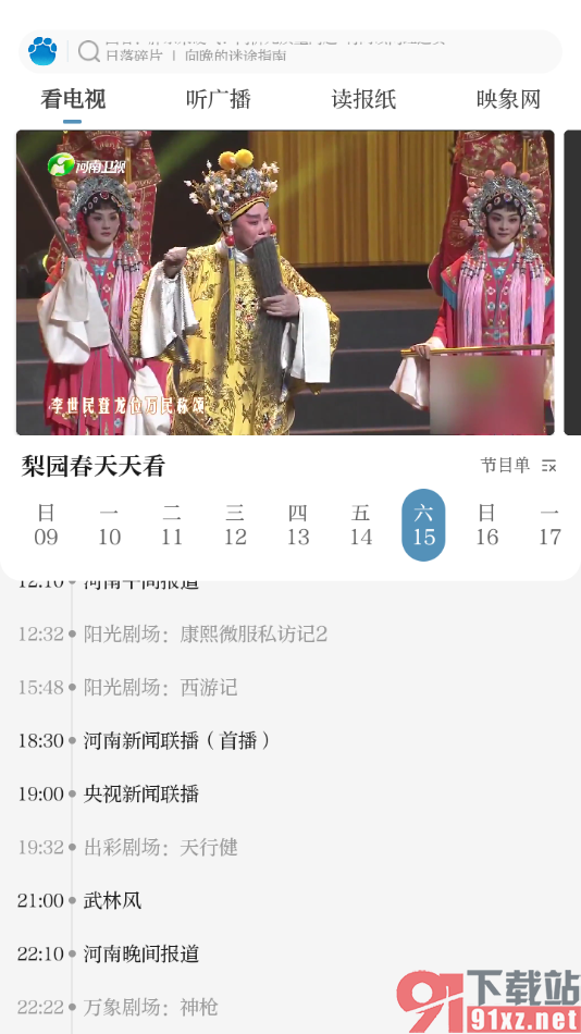 大象新闻APP查看节目单内容的方法