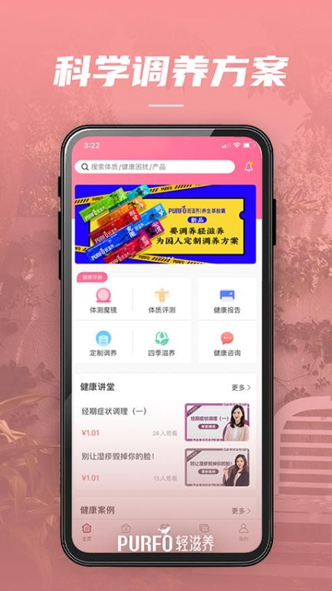 轻滋养官方版v1.0.18截图3