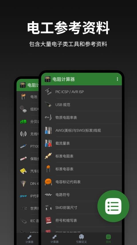 电阻计算器手机版v2.3.2截图2