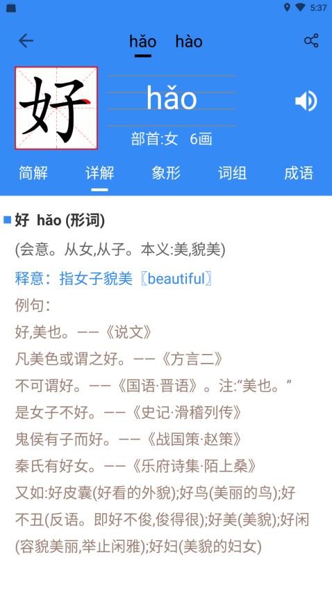 象形字典最新版v7.6.5截图3