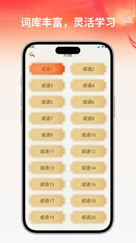 成语飞花最新版v1.2.2截图1
