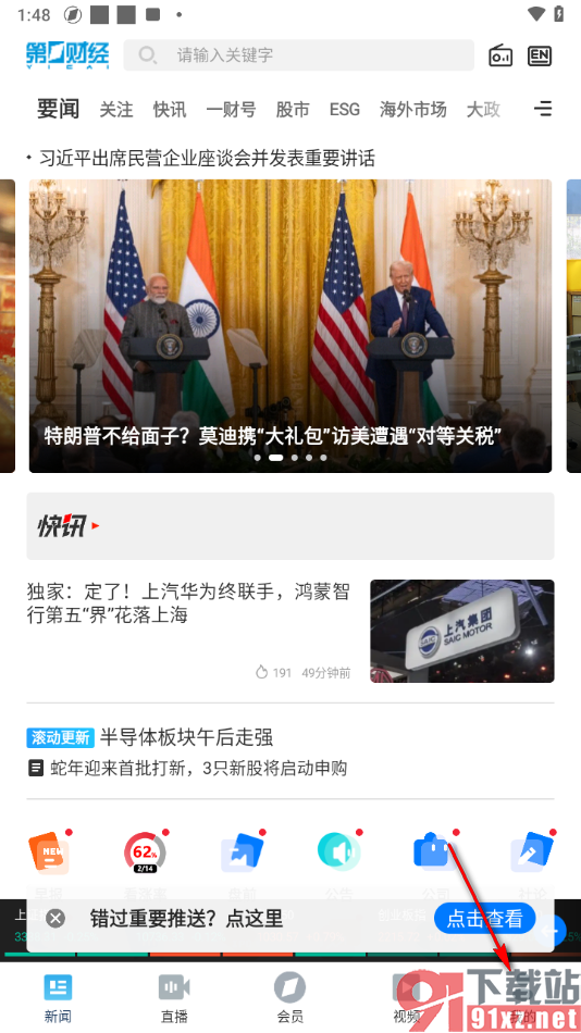 第一财经APP查看或删除我的收藏的方法