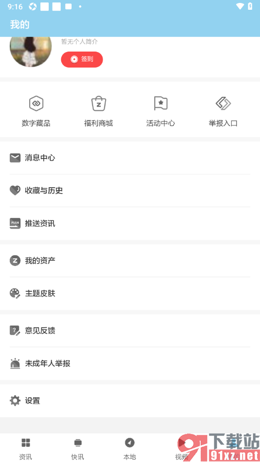 ZAKER新闻APP设置主题皮肤的方法