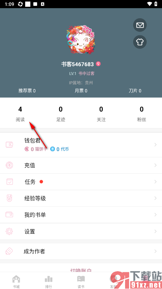 刺猬猫阅读APP一键清空阅读记录的方法