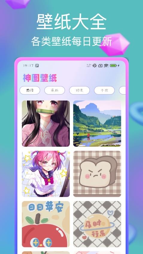 神图壁纸大全手机版v1.0.0截图1