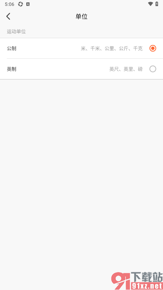 Wearfit Pro手机版将运动单位公制修改为英制的方法