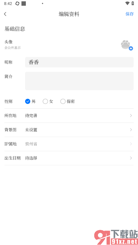大象新闻APP更改昵称名字的方法