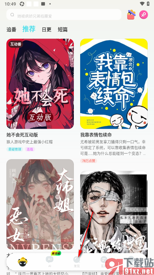 快点阅读APP播放语音番的方法