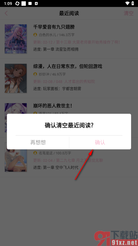 刺猬猫阅读APP一键清空阅读记录的方法