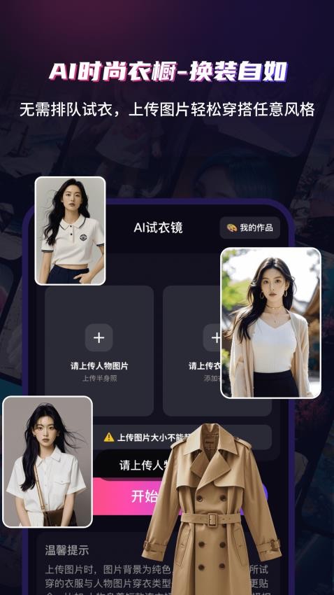 AI写真艺术照官网版v6.0截图2