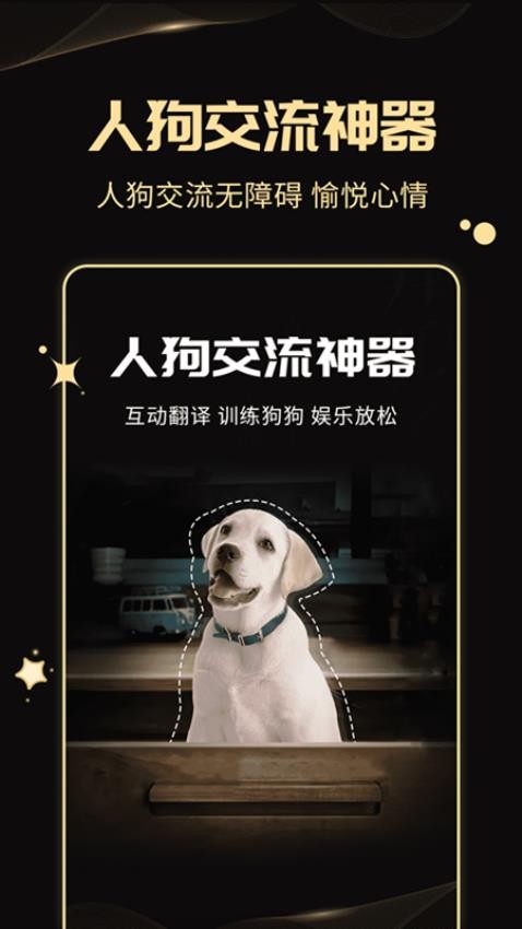人狗交流神器最新版v2.6.9截图3