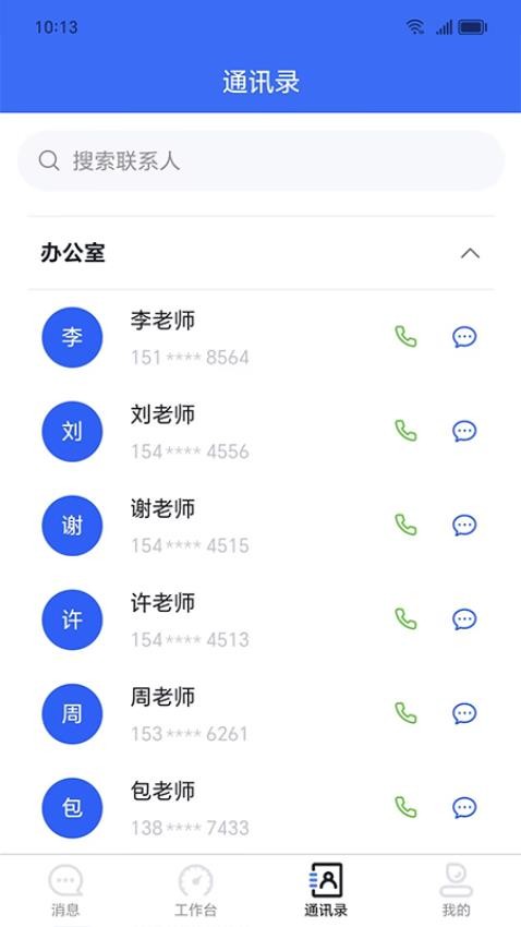 易职教官方版v4.3.0截图2