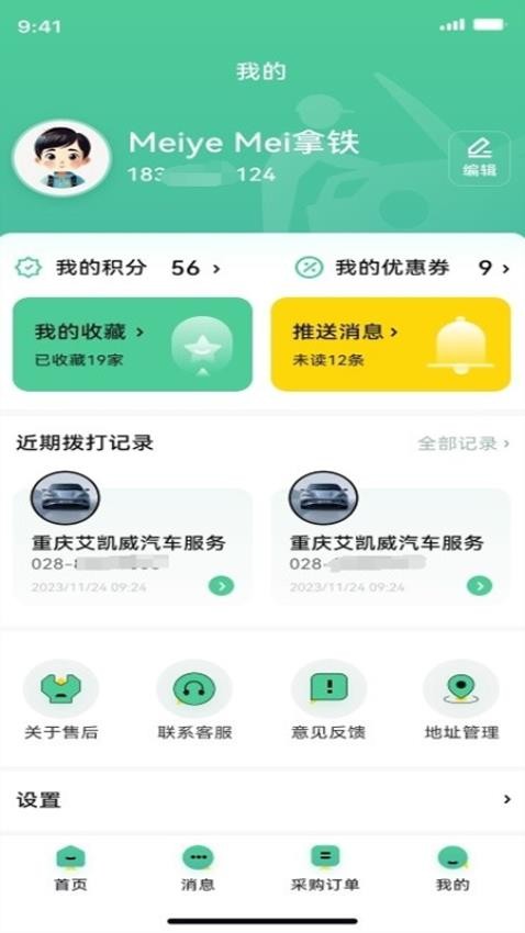 车配易购汽修厂端最新版v1.1.43截图5