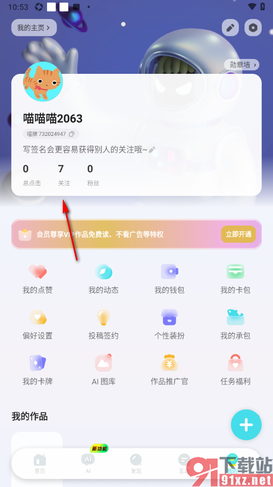 快点阅读APP查看关注的标签内容的方法
