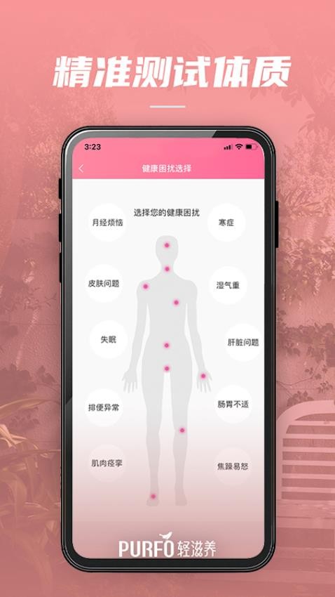 轻滋养官方版v1.0.18截图4