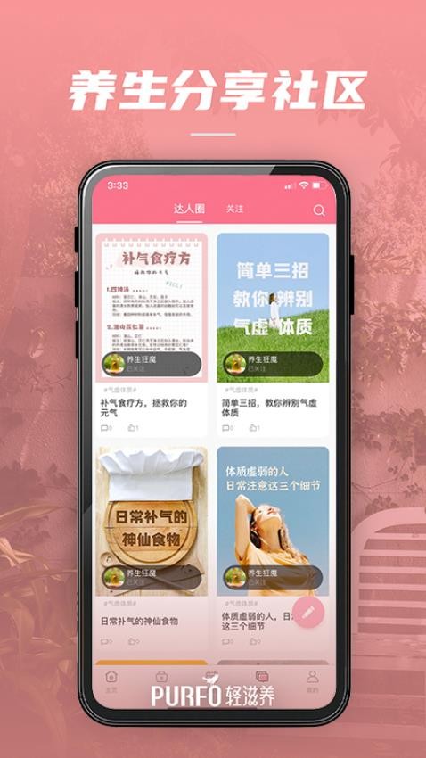 轻滋养官方版v1.0.18截图1