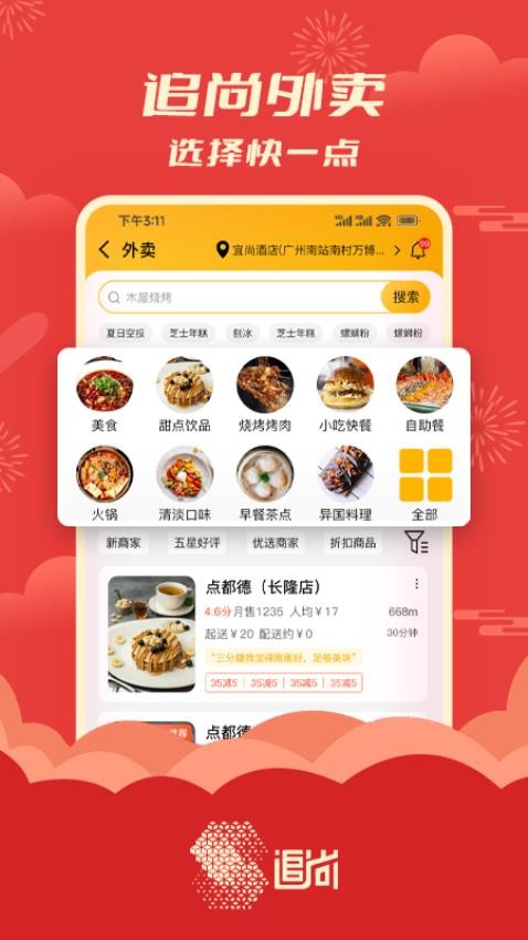追尚官方版v4.4.9截图5