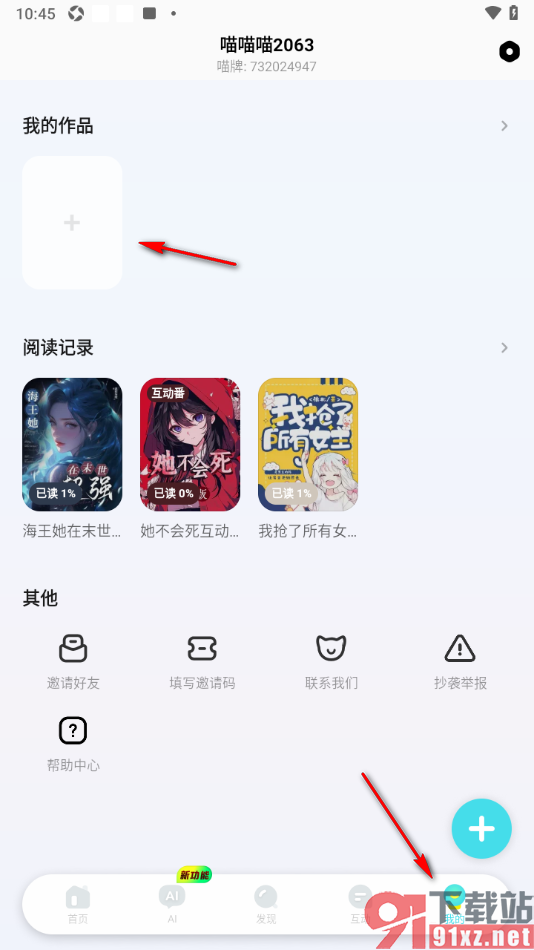 快点阅读APP添加两个主角的方法