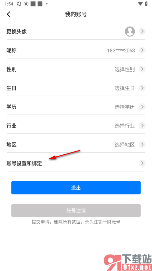第一财经APP更换手机号码的方法