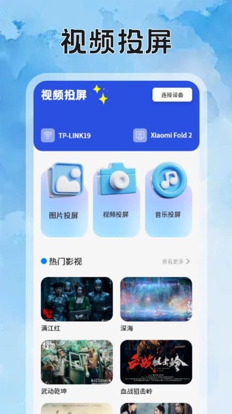 影猫仓库影视投屏免费版v1.1截图1