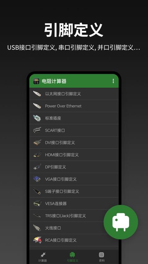 电阻计算器手机版v2.3.2截图3