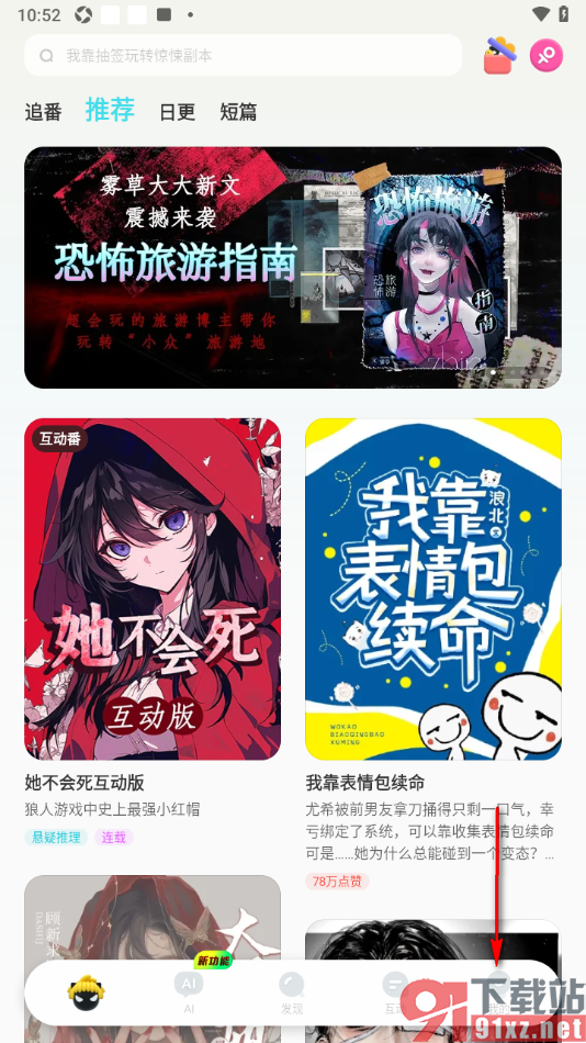 快点阅读APP查看关注的标签内容的方法