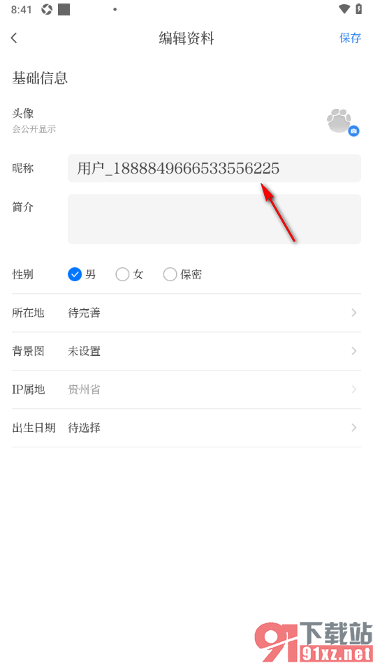 大象新闻APP更改昵称名字的方法