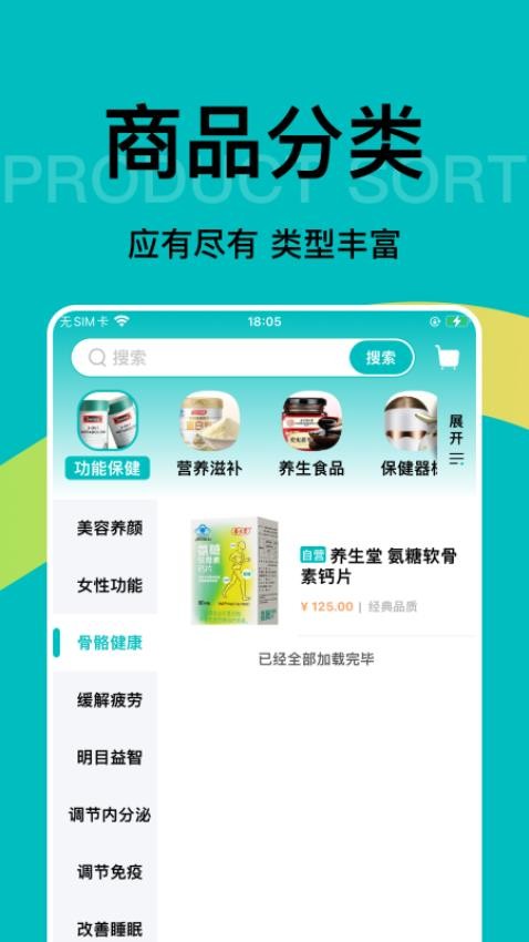 早纤生活商城v1.1.4截图3