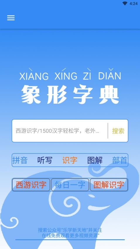 象形字典最新版v7.6.5截图2