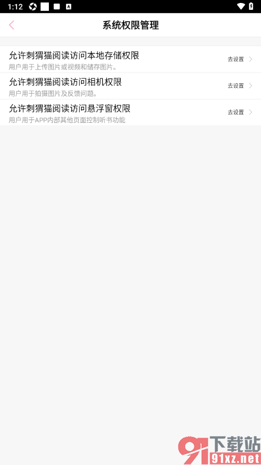 刺猬猫阅读APP设置允许访问相机权限的方法