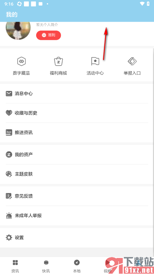 ZAKER新闻APP设置主题皮肤的方法