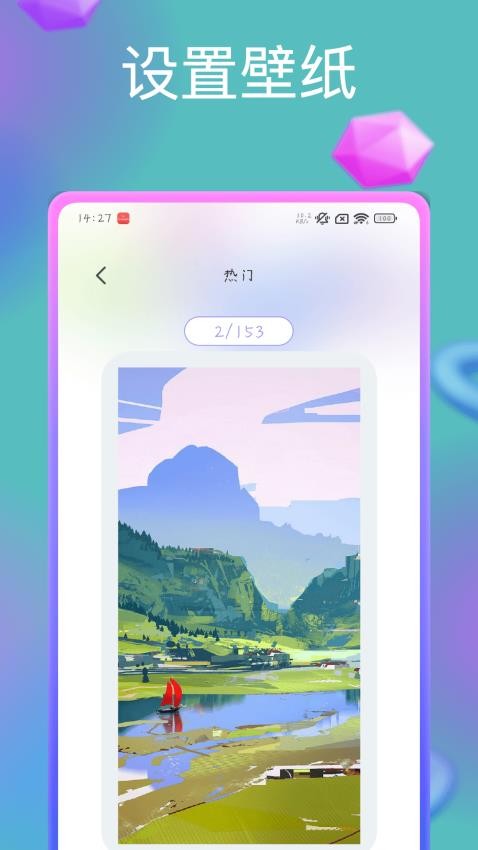 神图壁纸大全手机版v1.0.0截图4