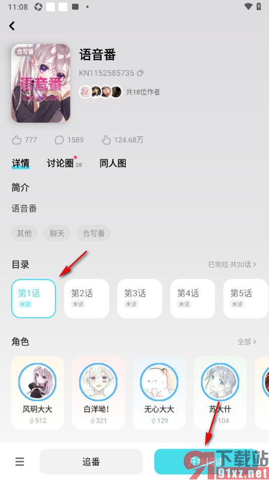 快点阅读APP播放语音番的方法