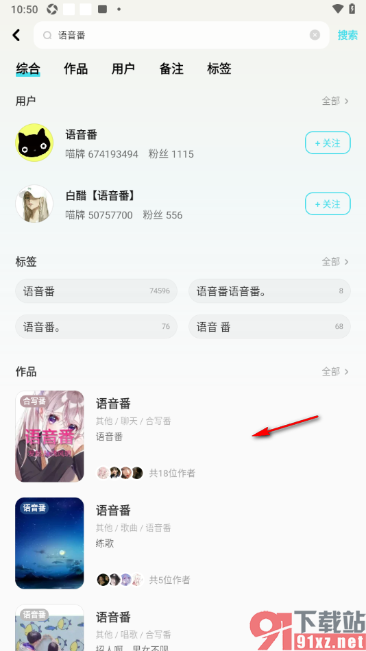 快点阅读APP播放语音番的方法