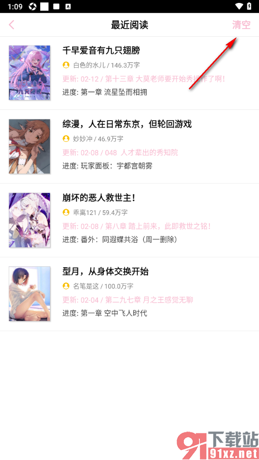 刺猬猫阅读APP一键清空阅读记录的方法