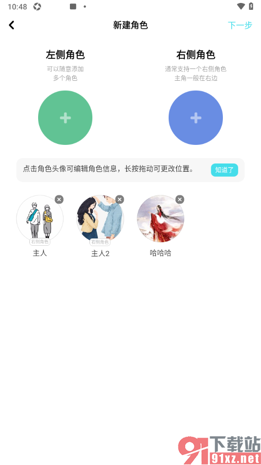 快点阅读APP添加两个主角的方法