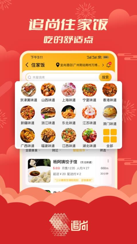 追尚官方版v4.4.9截图4